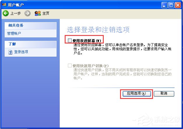 WindowsXP系統(tǒng)如何設(shè)置登錄界面的警告或歡迎信息？