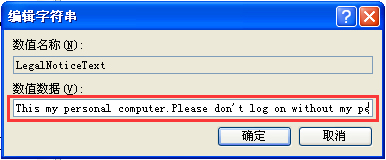 WindowsXP系統(tǒng)如何設(shè)置登錄界面的警告或歡迎信息？