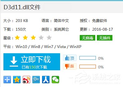 Win7系統游戲玩不了提示“沒有找到d3d11.dll”怎么辦?