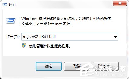 Win7系統游戲玩不了提示“沒有找到d3d11.dll”怎么辦?
