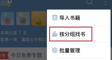 qq閱讀怎么創(chuàng)建書架?qq閱讀創(chuàng)建書架的方法說明