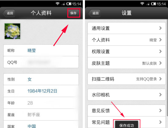 QQ空間怎么更改個(gè)人資料？更改個(gè)人資料的方法說(shuō)明