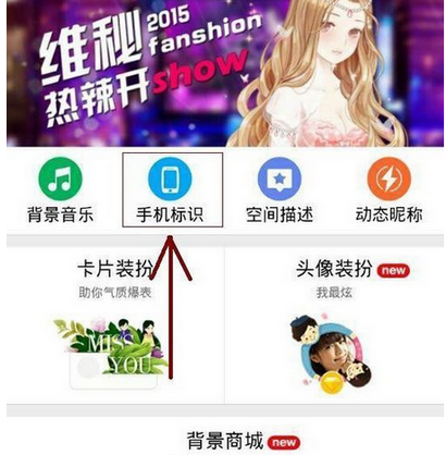 qq怎么設置發送說說不顯示手機型號？設置發送說說不顯示手機型號的方法介紹