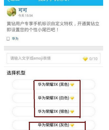 qq怎么設置發送說說不顯示手機型號？設置發送說說不顯示手機型號的方法介紹