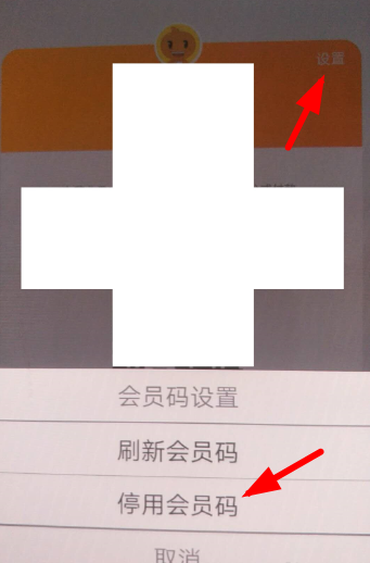 淘寶APP怎么關閉會員碼?淘寶關閉會員碼的方法說明