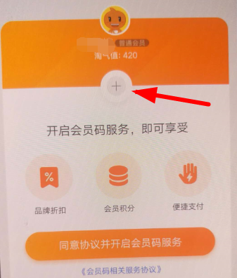 淘寶會員碼怎么綁定會員卡?淘寶會員碼綁定會員卡的方法分享