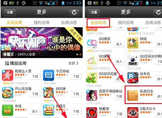 在QQ空間里怎么進入私密日志？進入私密日志的方法說明