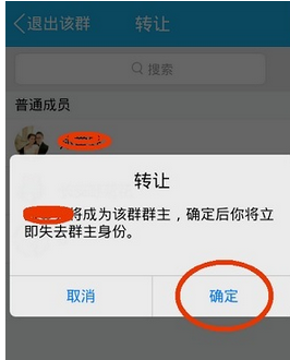 在QQ里怎么轉讓付費群？轉讓付費群的方法說明