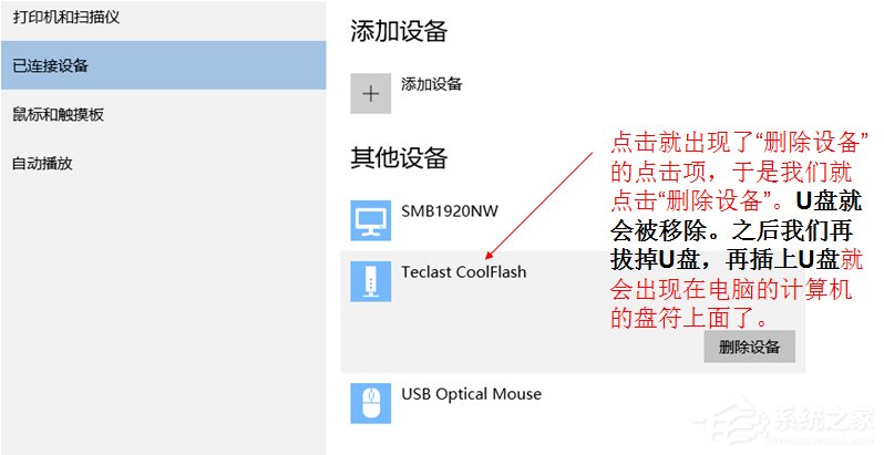 Win10系統U盤連接上電腦但不顯示怎么辦？