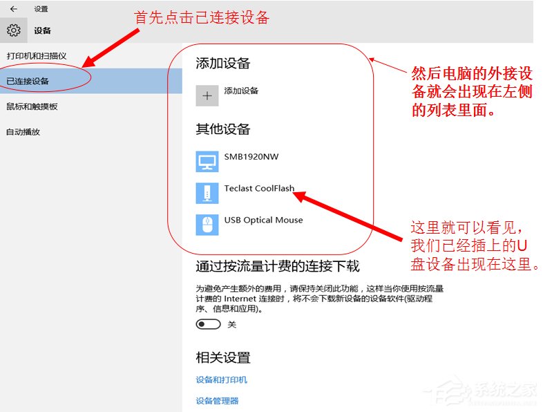 Win10系統U盤連接上電腦但不顯示怎么辦？