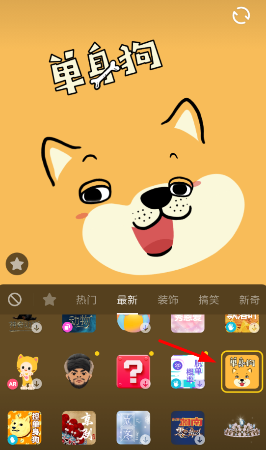 抖音APP怎么設置單身狗特效?單身狗特效設置方法分享