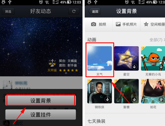 QQ空間怎么設置動態背景?設置動態背景的方法說明
