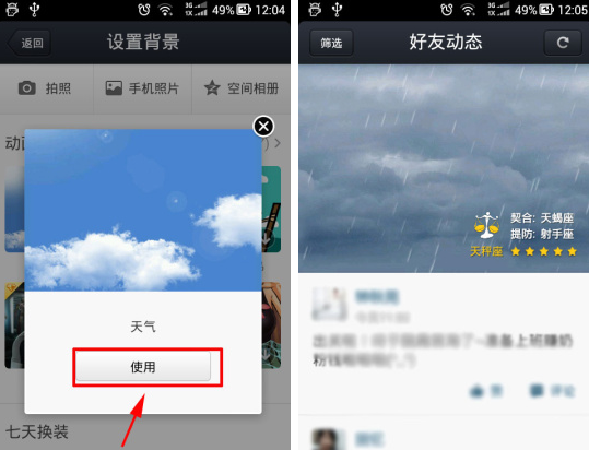 QQ空間怎么設置動態背景?設置動態背景的方法說明