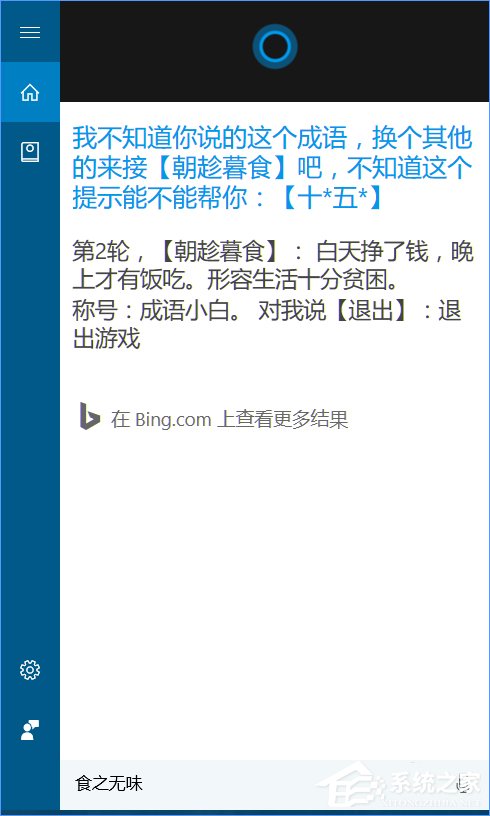 Win10怎么跟cortana玩游戲？Win10同小娜玩游戲的方法