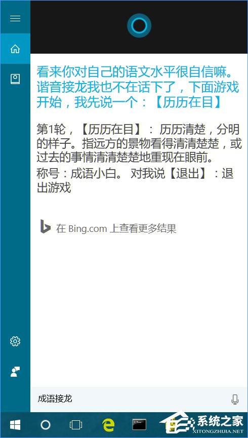 Win10怎么跟cortana玩游戲？Win10同小娜玩游戲的方法