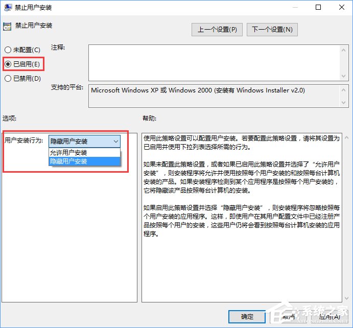 Win10如何開啟“隱藏用戶安裝”功能?