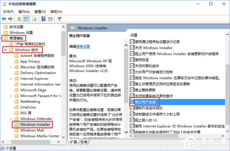 Win10如何開啟“隱藏用戶安裝”功能?