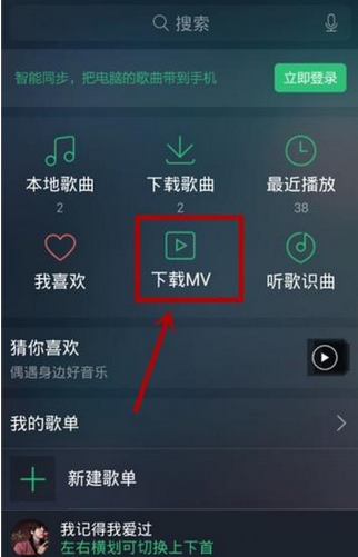 在QQ音樂里怎么下載MV？QQ音樂里下載MV的方法說明