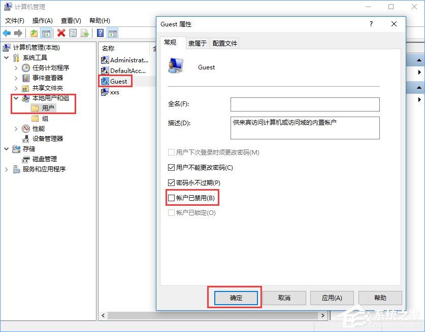 Win10打不開guest賬戶怎么辦？
