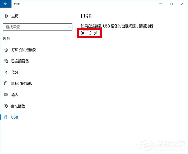 Win10系統(tǒng)一直提示“USB端口上的電涌”怎么解決？