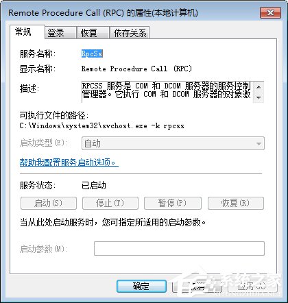 Win7無法啟動print spooler服務報錯1068怎么辦？