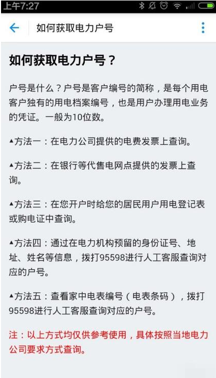 支付寶生活繳費怎么添加多個用戶?支付寶生活繳費添加多個用戶的方法介紹
