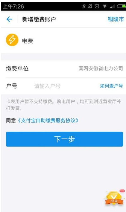 支付寶生活繳費怎么添加多個用戶?支付寶生活繳費添加多個用戶的方法介紹