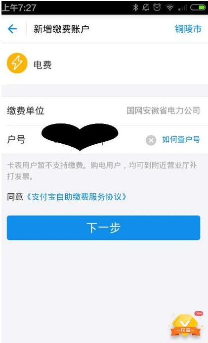 支付寶生活繳費怎么添加多個用戶?支付寶生活繳費添加多個用戶的方法介紹
