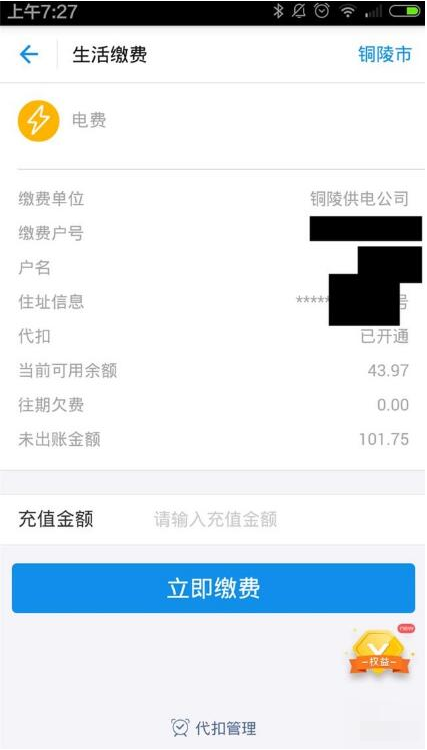支付寶生活繳費怎么添加多個用戶?支付寶生活繳費添加多個用戶的方法介紹