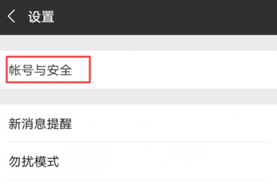 在微信里怎么把好友轉(zhuǎn)移到新賬號?把好友轉(zhuǎn)移到新賬號的方法講解