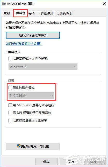 Win10怎么設置256色？