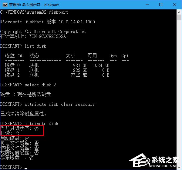 u盤(pán)寫(xiě)保護(hù)怎么去掉？Win10移除u盤(pán)寫(xiě)保護(hù)的操作步驟