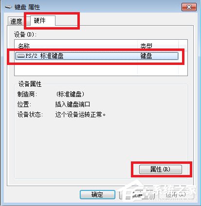 Win7系統鍵盤部分按鍵失靈了怎么辦？