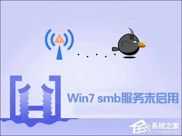 Win7開啟smb服務(wù)的操作方法