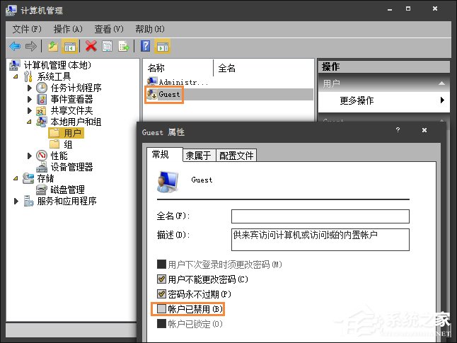 Win7系統(tǒng)如何設(shè)置/修改Guest賬戶密碼？