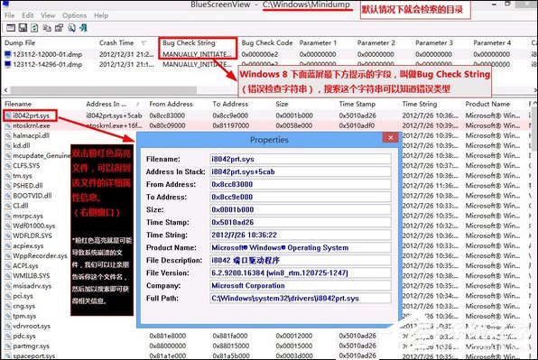 Win8系統經常藍屏重啟怎么辦？如何尋找藍屏錯誤具體原因？