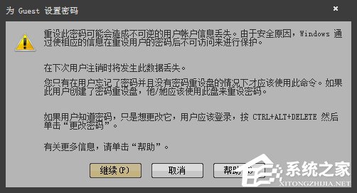 Win7系統(tǒng)如何設(shè)置/修改Guest賬戶密碼？