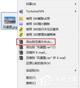 Win7系統怎么壓縮文件？
