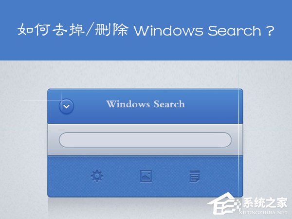 Win7系統Windows Search系統搜索怎么卸載？
