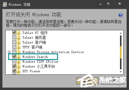 Win7系統Windows Search系統搜索怎么卸載？