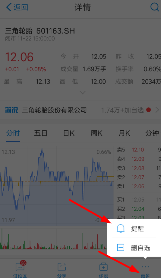 支付寶怎么開通股票提醒?開通股票提醒的方法介紹