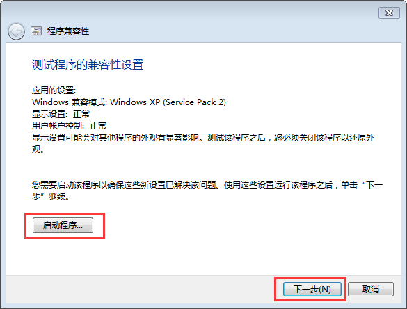 Win7玩冒險島提示不兼容怎么辦？