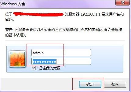Win7系統如何設置路由器限制上網？