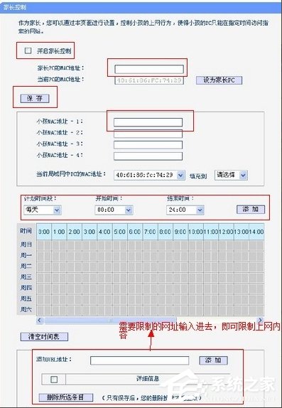 Win7系統如何設置路由器限制上網？