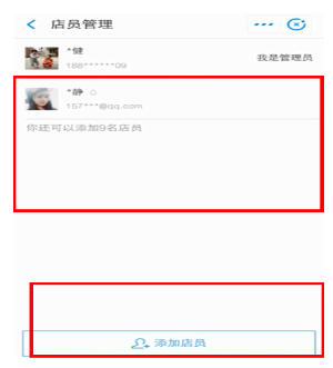 在支付寶中怎么刪掉店員？刪掉店員的方法說明