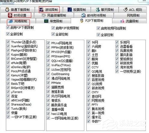 Win7系統如何設置路由器限制上網？