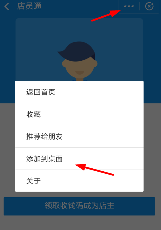 支付寶APP怎么添加店員到桌面？添加店員到桌面的方法說(shuō)明