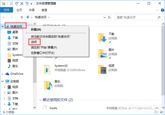 Win10關(guān)閉快速訪問功能的操作方法
