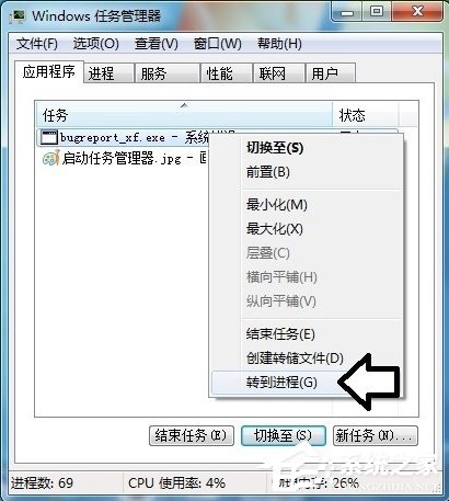 Win7提示BugReport_xf.exe-系統錯誤怎么處理？