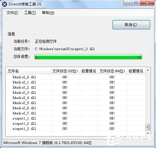 Win7提示BugReport_xf.exe-系統錯誤怎么處理？